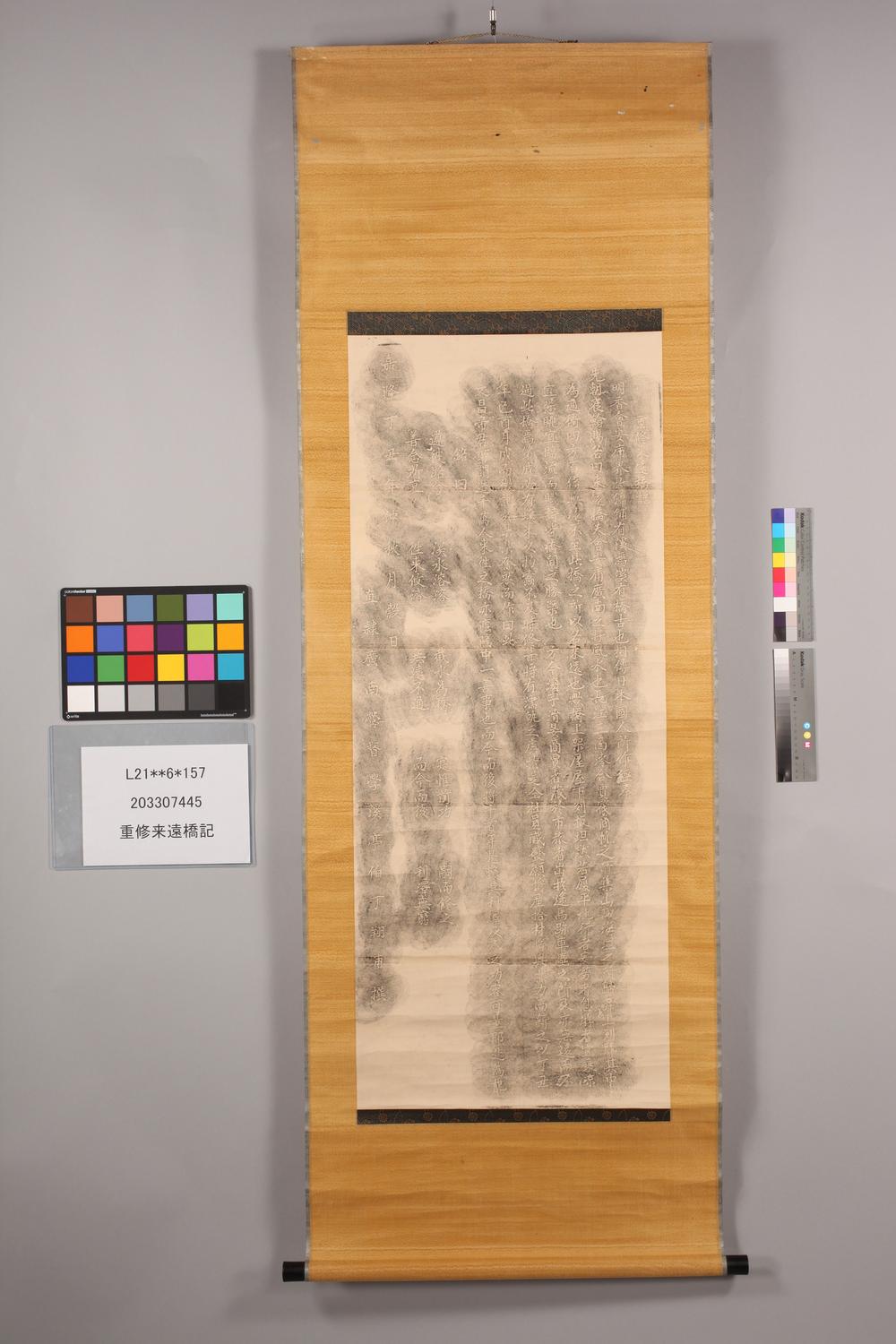 _重修来远桥记__