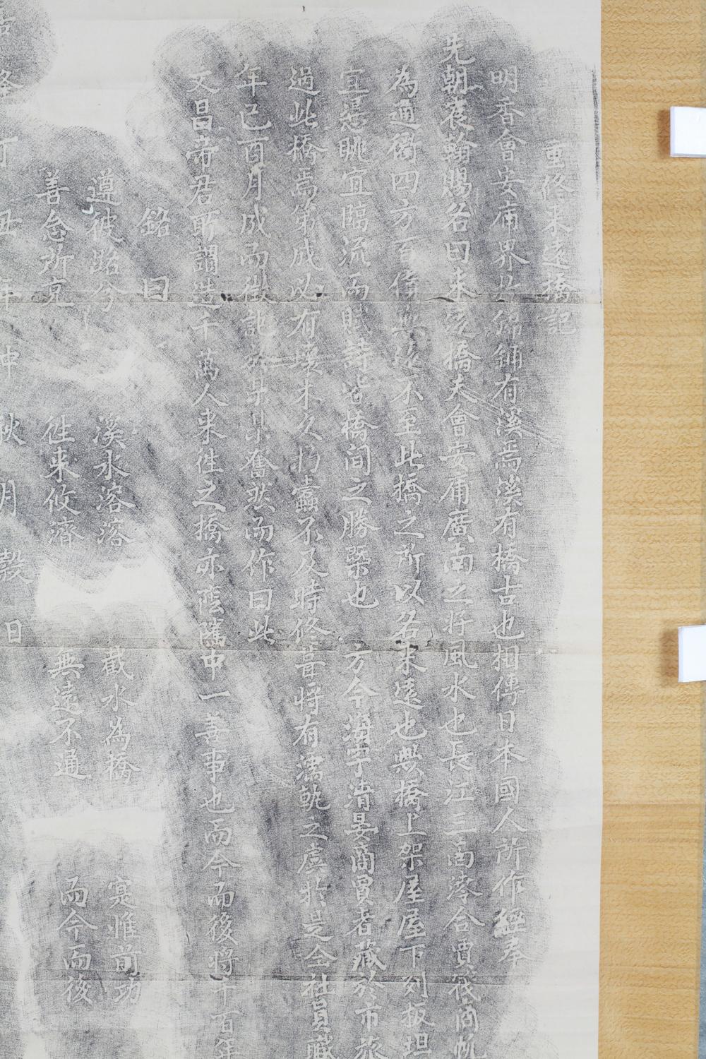 _重修来远桥记__