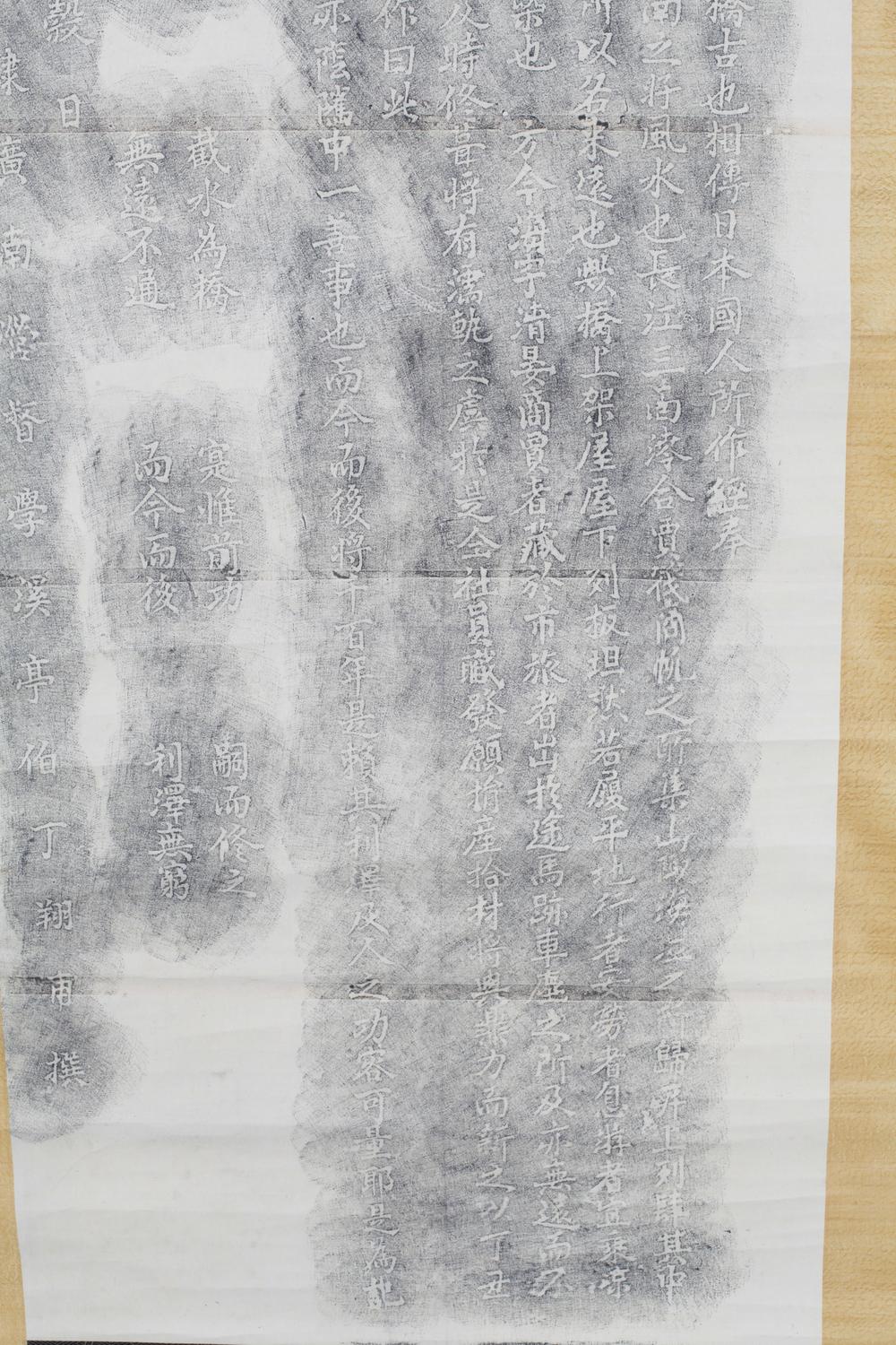 _重修来远桥记__