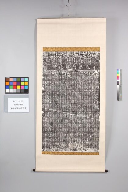 3950 宋版阿弥陀经石折 0621235046 1.jpg