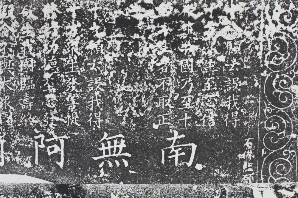 _宋版阿弥陀经石折__