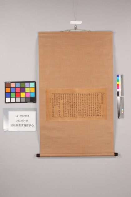 3951 高丽板般若波罗密多心经 0621235101 1.jpg