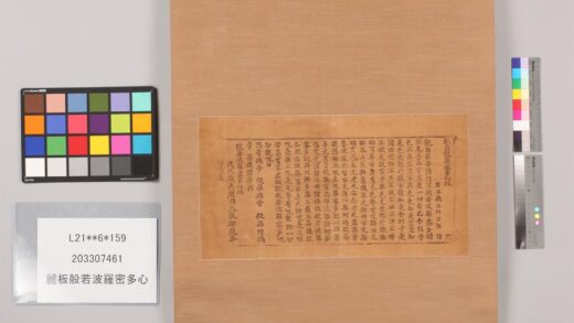 3951 高丽板般若波罗密多心经 0621235101 1.jpg