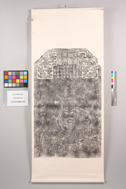 3952 石刻文信国公象 0621235108 1.jpg