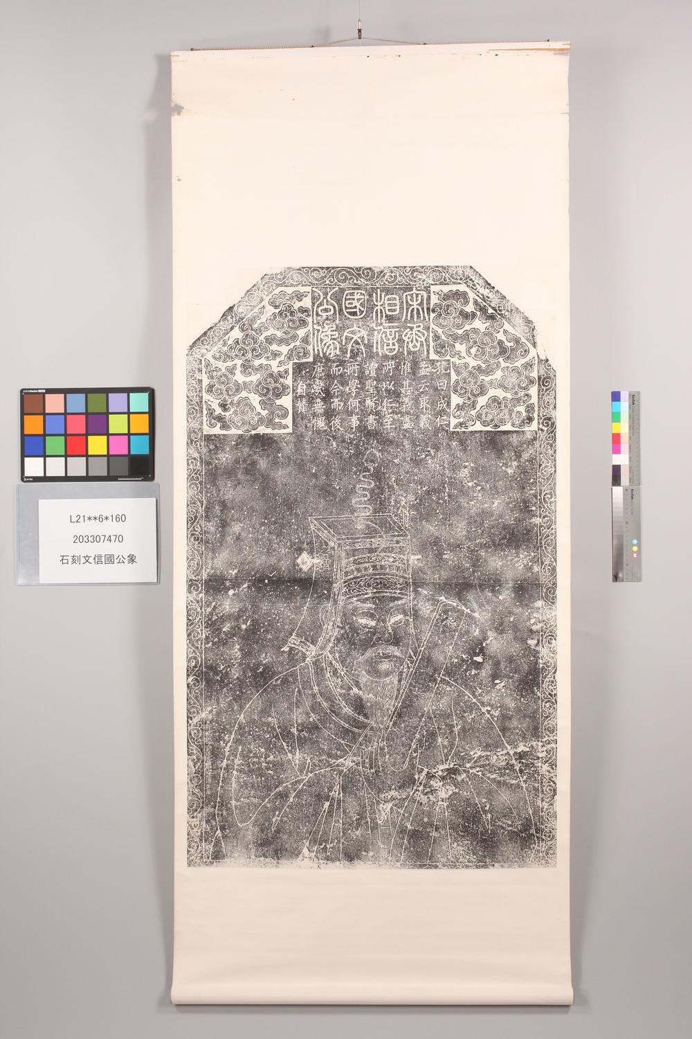 _石刻文信国公象__