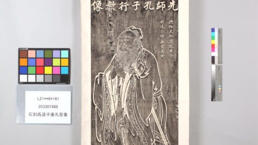 3953 石刻吴道子画孔圣象 0621235124 1.jpg