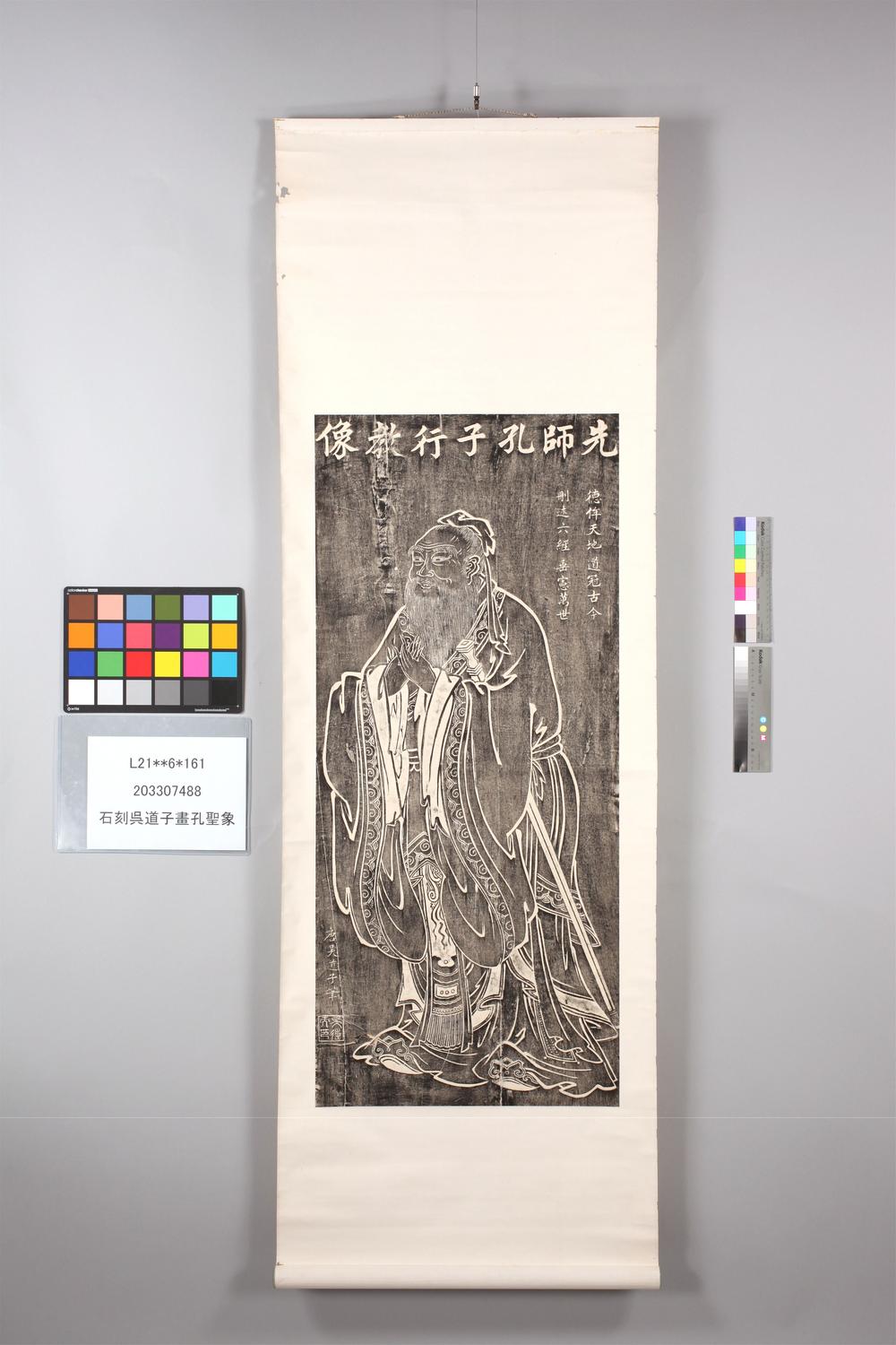 _石刻吴道子画孔圣象__