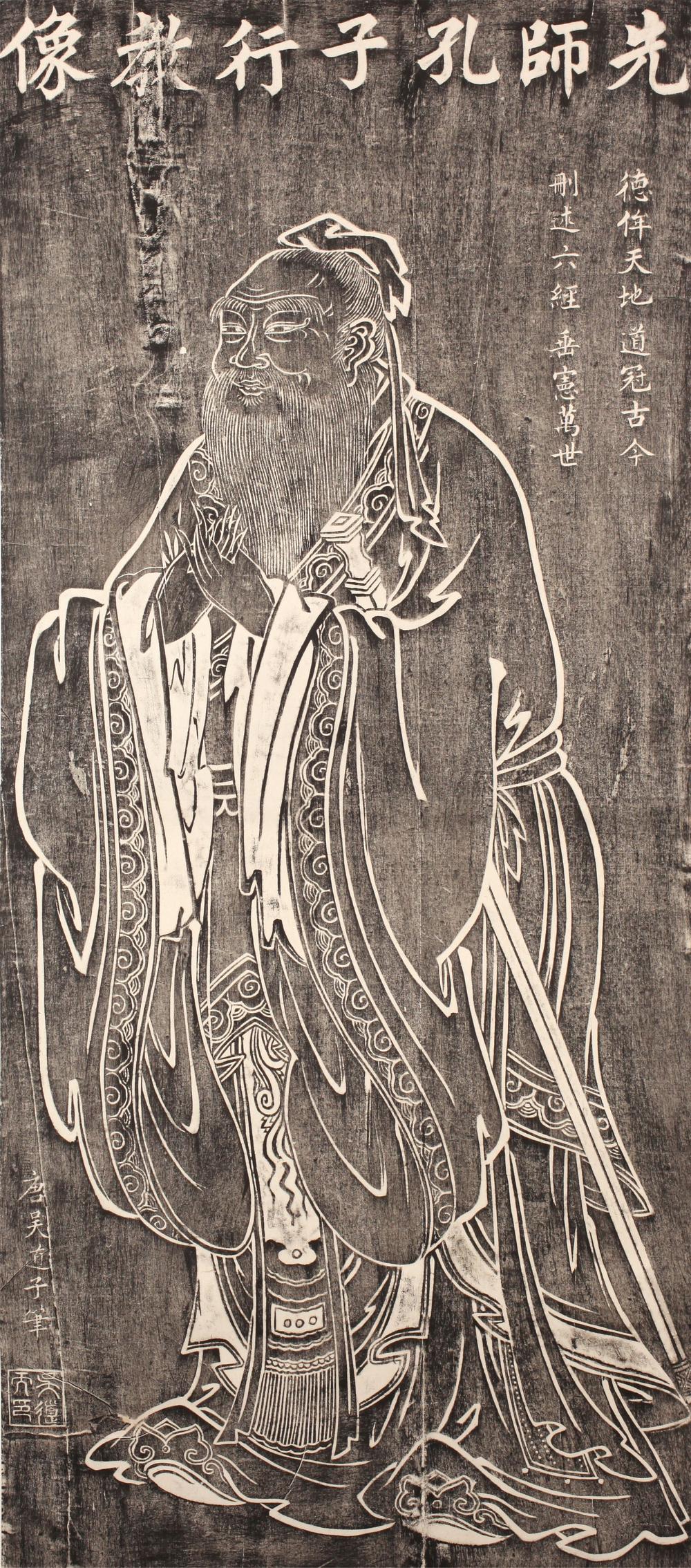 _石刻吴道子画孔圣象__