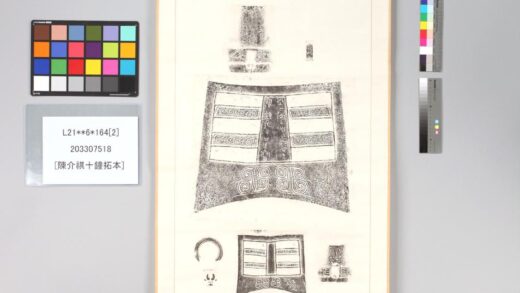 3955 陈介祺十钟拓本 0621235143 1.jpg