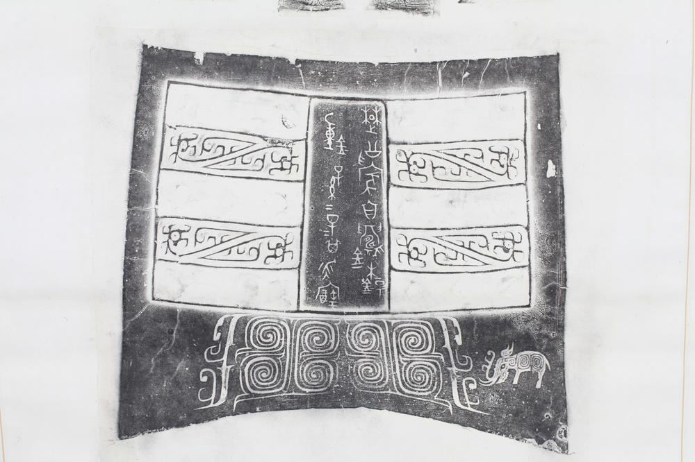 _陈介祺十钟拓本__