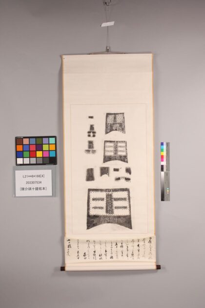 3957 陈介祺十钟拓本 0621235203 1.jpg