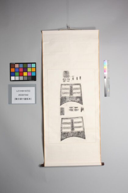 3958 陈介祺十钟拓本 0621235211 1.jpg