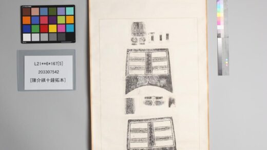 3958 陈介祺十钟拓本 0621235211 1.jpg