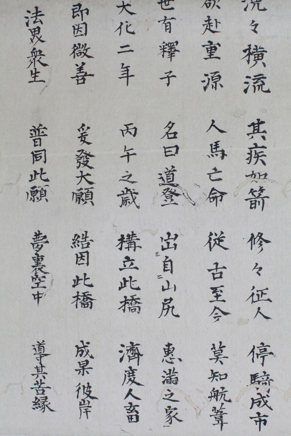 _宇治桥寺断碑折本__