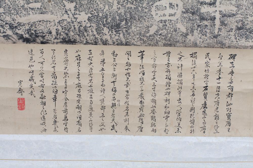 _多胡碑拓本市川寛斋跋__