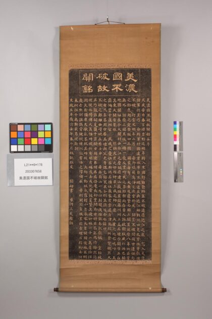 3965 美浓国不破故关铭 0621235332 1.jpg