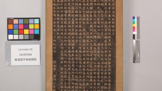 3965 美浓国不破故关铭 0621235332 1.jpg