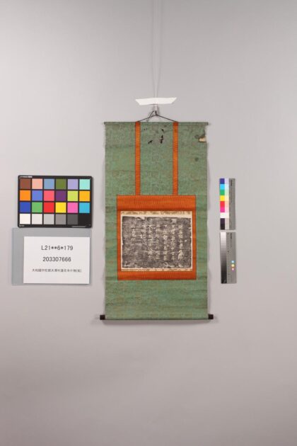 3966 大和国宇陀郡大泽村莲花寺什物拓 0621235342 1.jpg