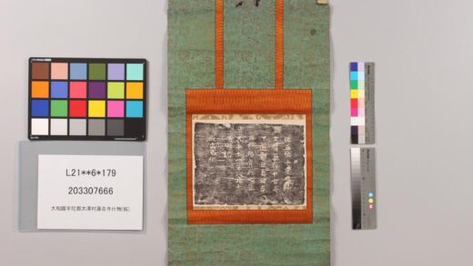 3966 大和国宇陀郡大泽村莲花寺什物拓 0621235342 1.jpg