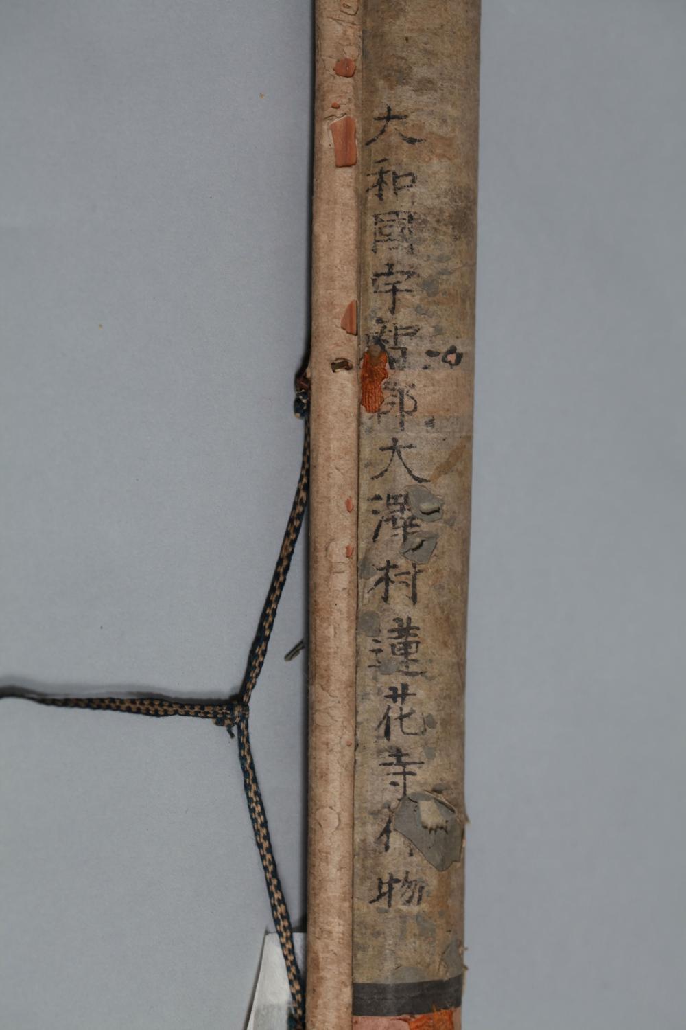 _大和国宇陀郡大泽村莲花寺什物拓__