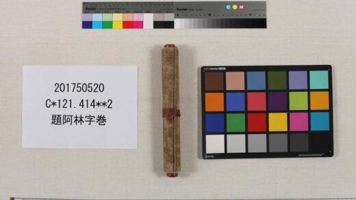 3969 题阿林字卷 0621235411 1.jpg