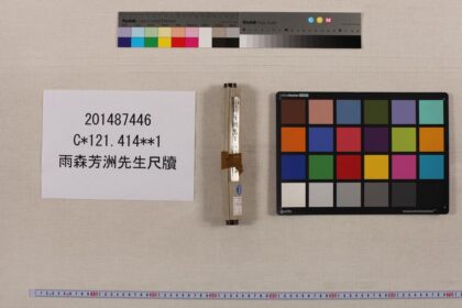 3970 雨森芳洲先生尺牍 0621235425 1.jpg