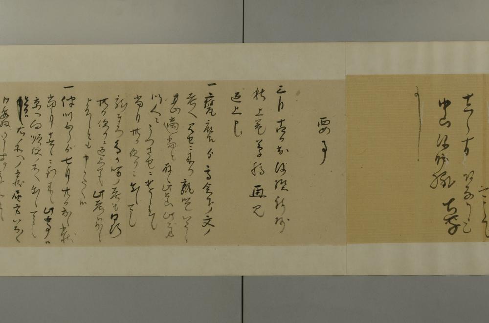 _大平-三ヶ丸-信友-内远-弘训-隆正-春夫-美石-敬雄手简__