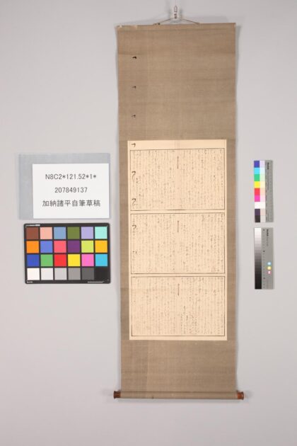 3973 加纳诸平自笔草稿 0621235455 1.jpg