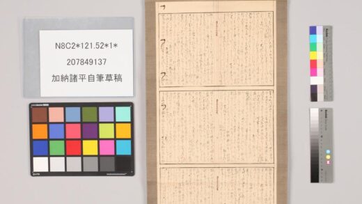 3973 加纳诸平自笔草稿 0621235455 1.jpg