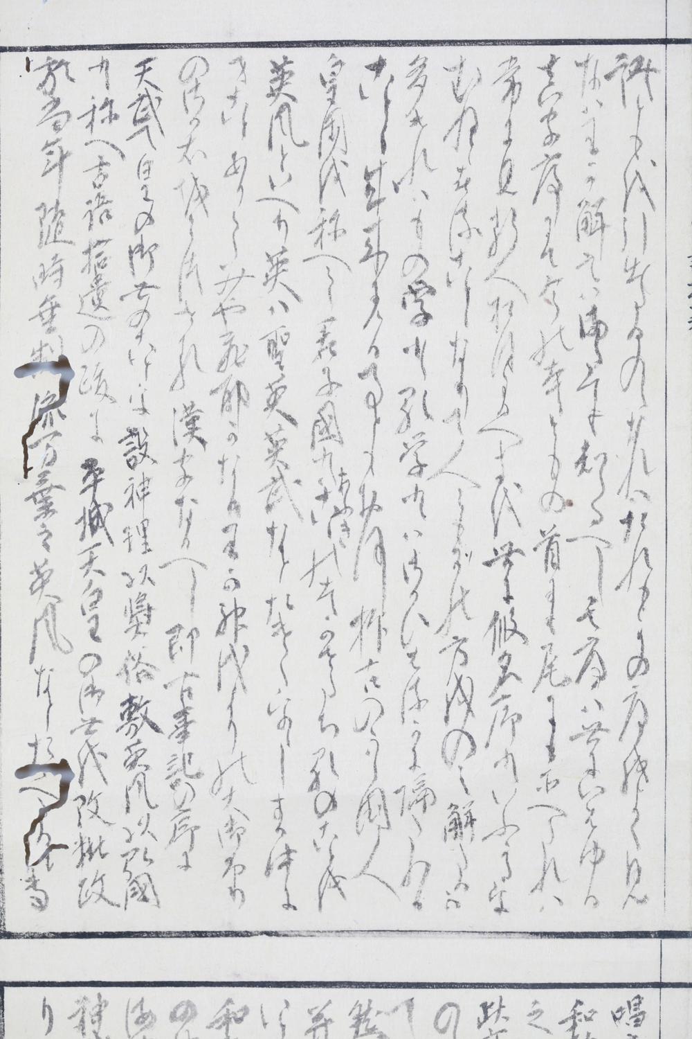 _加纳诸平自笔草稿__