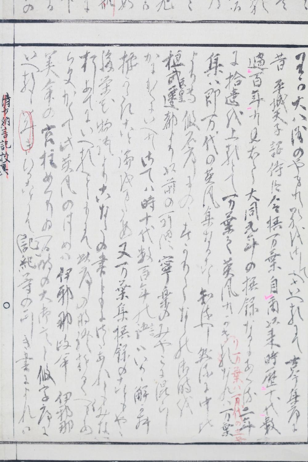 _加纳诸平自笔草稿__