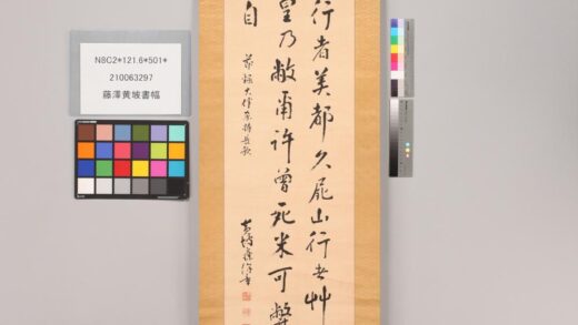 3976 藤泽黄坡书幅 0621235519 1.jpg