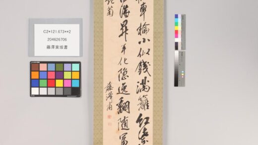 3978 藤泽东畡书 0621235536 1.jpg