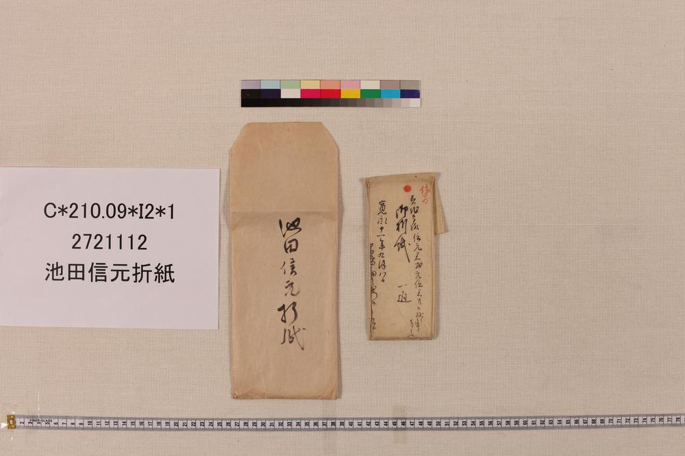 _池田信元折纸__