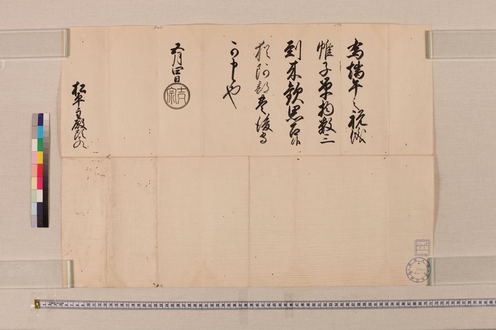 _徳川吉宗御内书__