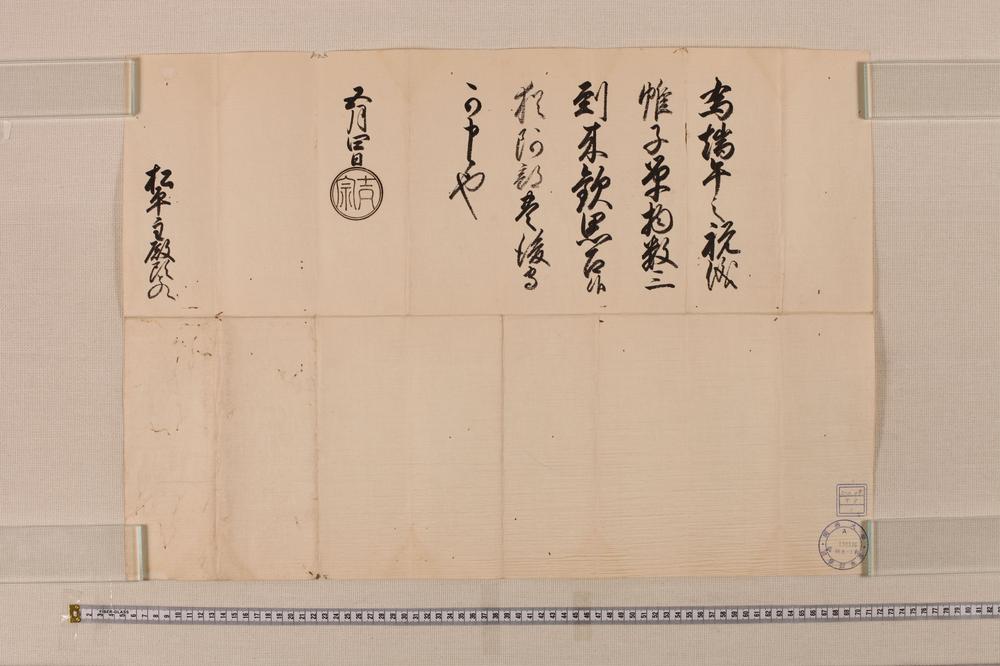 _徳川吉宗御内书__