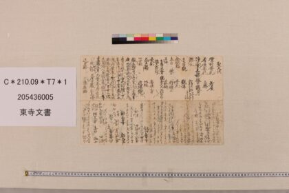 3984 东寺文书 0621235705 1.jpg