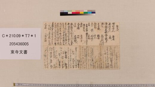 3984 东寺文书 0621235705 1.jpg