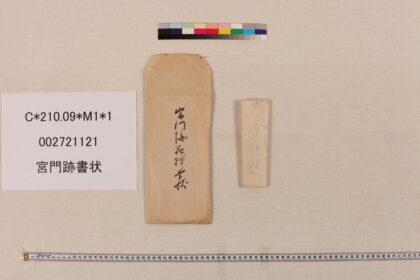 3986 宫门迹书状 0621235733 1.jpg