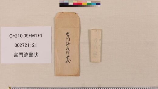 3986 宫门迹书状 0621235733 1.jpg