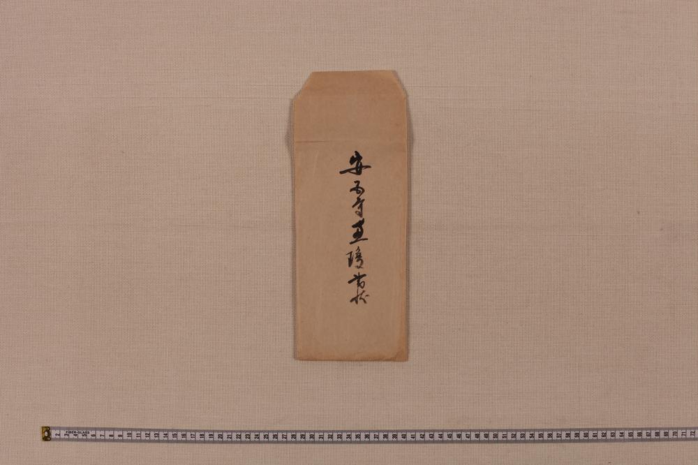 _安国寺恵琼书状__