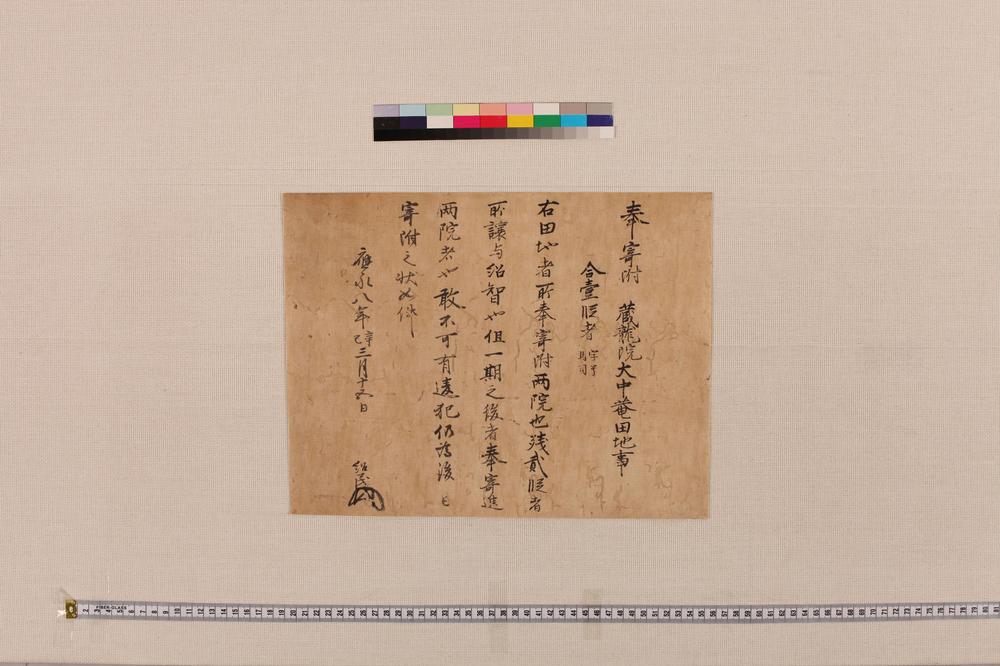 _长福寺关系文书__