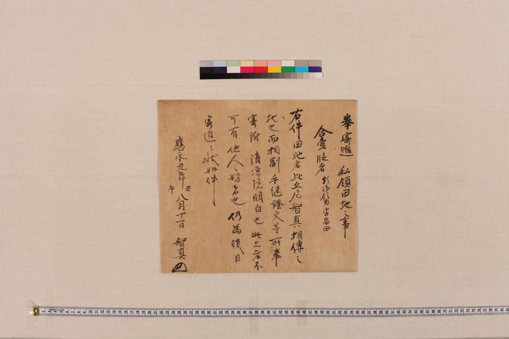 _长福寺关系文书__