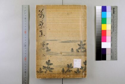 3989 万叶集20卷 0621235817 1.jpg