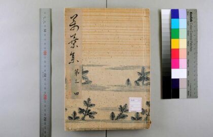 3990 万叶集20卷 0621235820 1.jpg