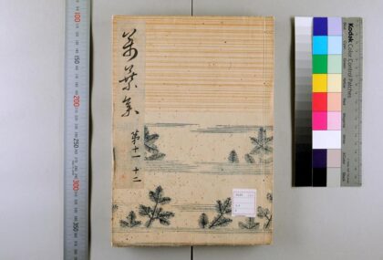 3994 万叶集20卷 0621235831 1.jpg