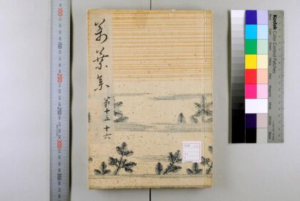 3996 万叶集20卷 0621235836 1.jpg