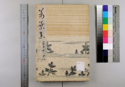 3997 万叶集20卷 0621235838 1.jpg