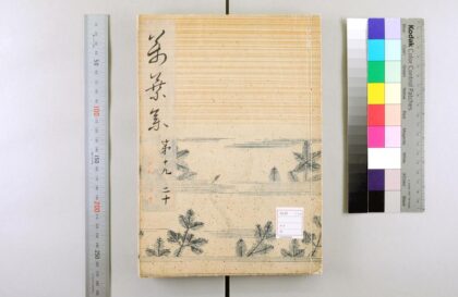 3998 万叶集20卷 0621235841 1.jpg