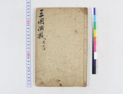 3999 四大奇书第一种20卷 0621235843 1.jpg